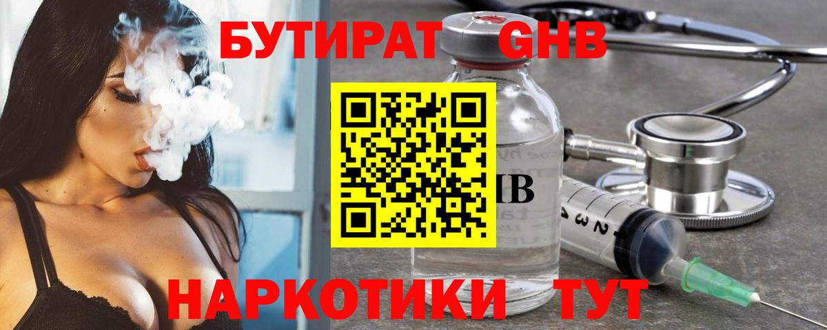БУТИРАТ жидкий экстази Красногорск