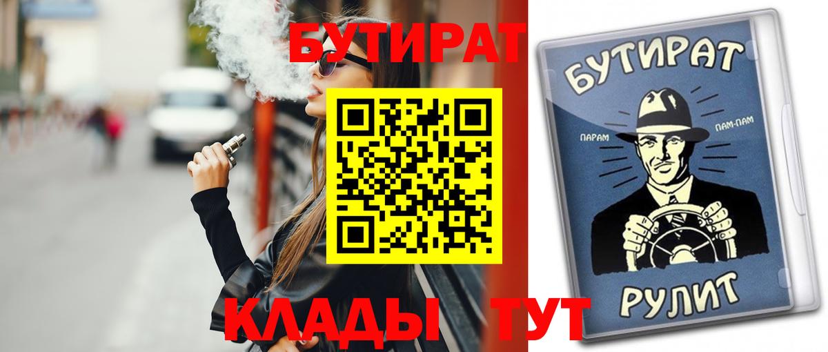 Красногорск  БУТИРАТ Butirat  Вход с VPN 