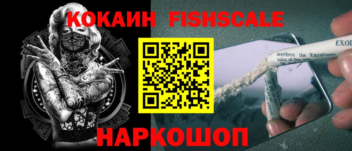 даркнет сайт  Кокаин  Красногорск  Вход с VPN  КОКАИН 98%  COCAIN FishScale 