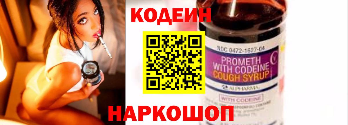 Кодеиновый сироп Lean напиток Lean (лин)  Вход с VPN  Красногорск 