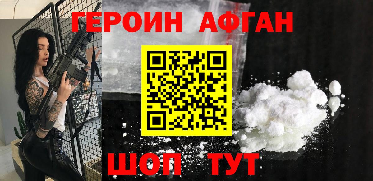 ГЕРОИН  Вход с VPN  Красногорск  Героин хмурый 