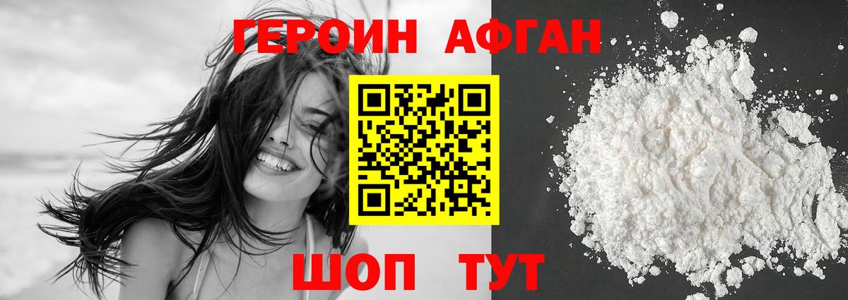 ГЕРОИН VHQ Красногорск