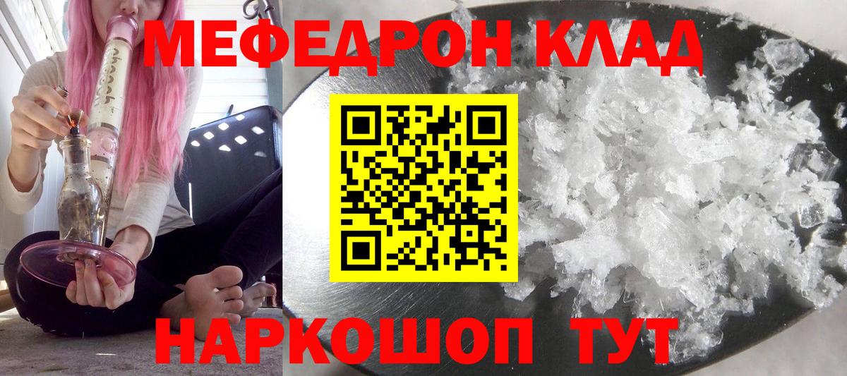МЕФ мука  МЯУ-МЯУ  Красногорск  Вход с VPN  МЕФ мяу мяу 