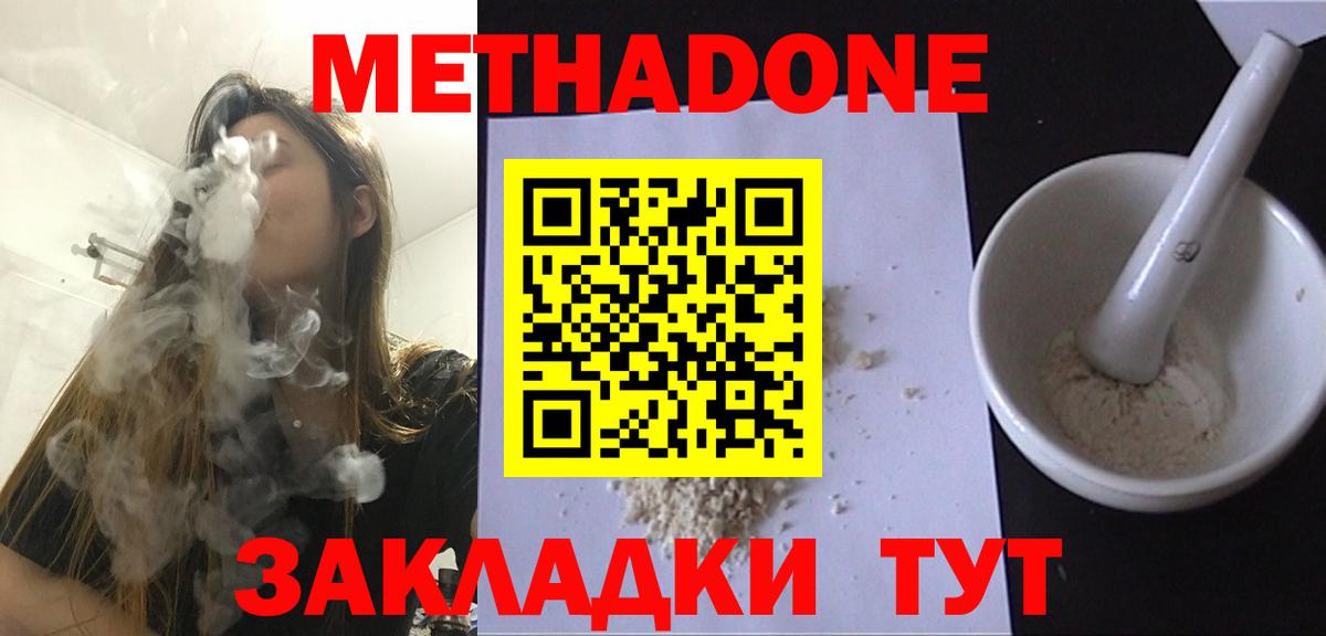 Метадон methadone  Метадон methadone  Вход с VPN  Красногорск 