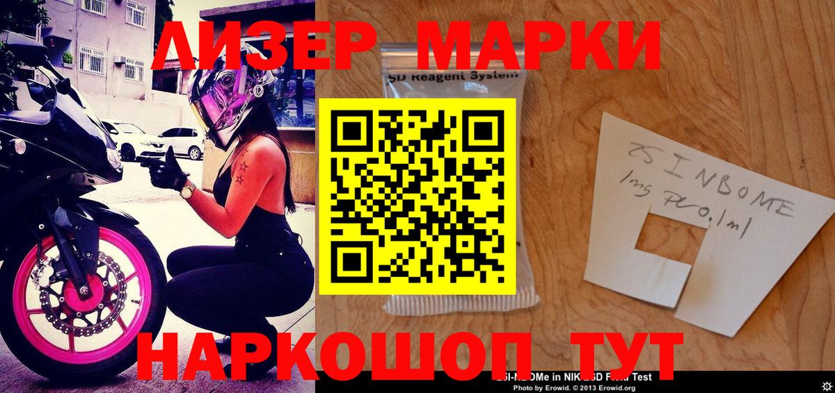 Наркотические марки 1500мкг  Вход с VPN  Марки N-bome  продажа наркотиков  Красногорск 